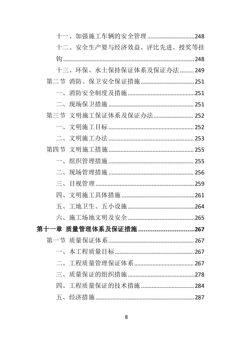 人工造林项目投标方案（371页）（2024年修订版）.docx 第8页