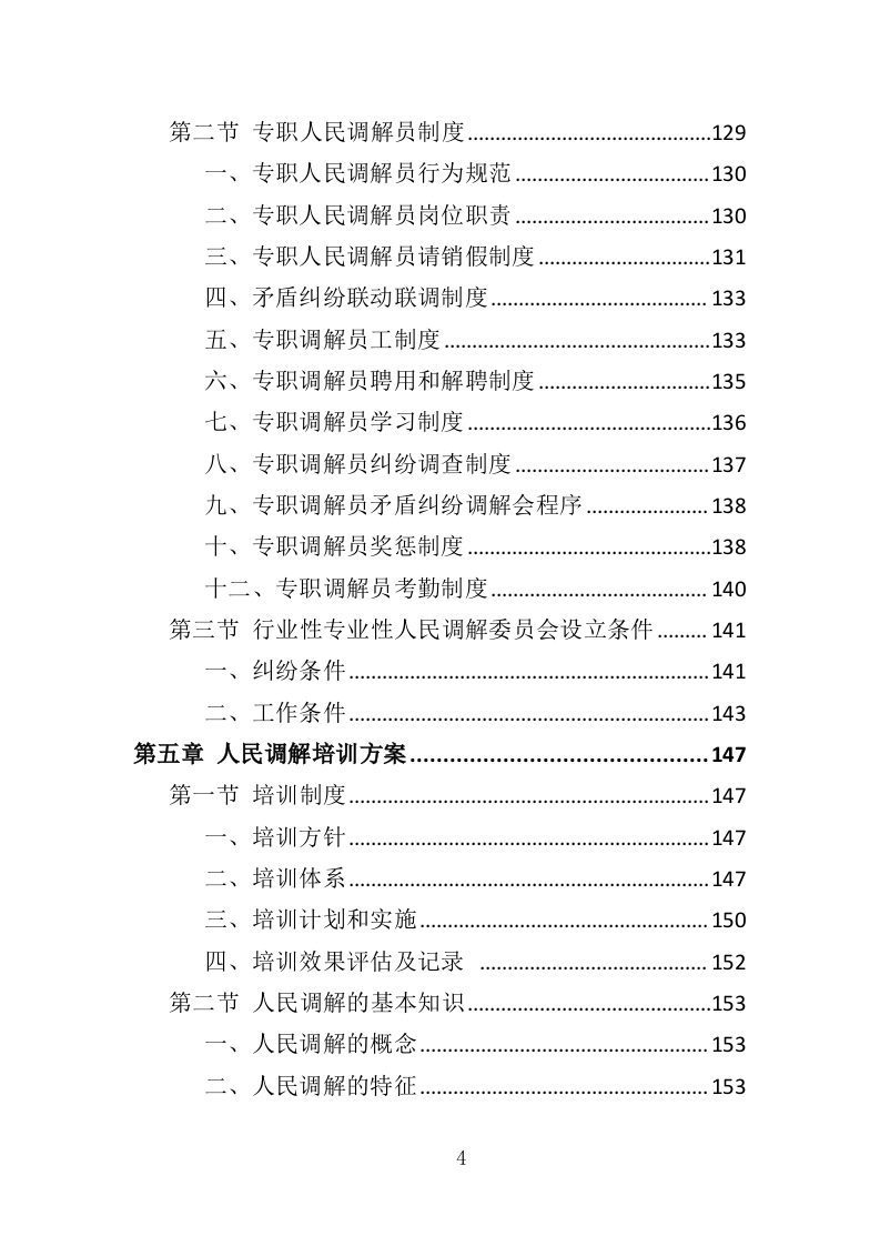 人民调解投标方案（361页）（2024年修订版）.docx 第4页