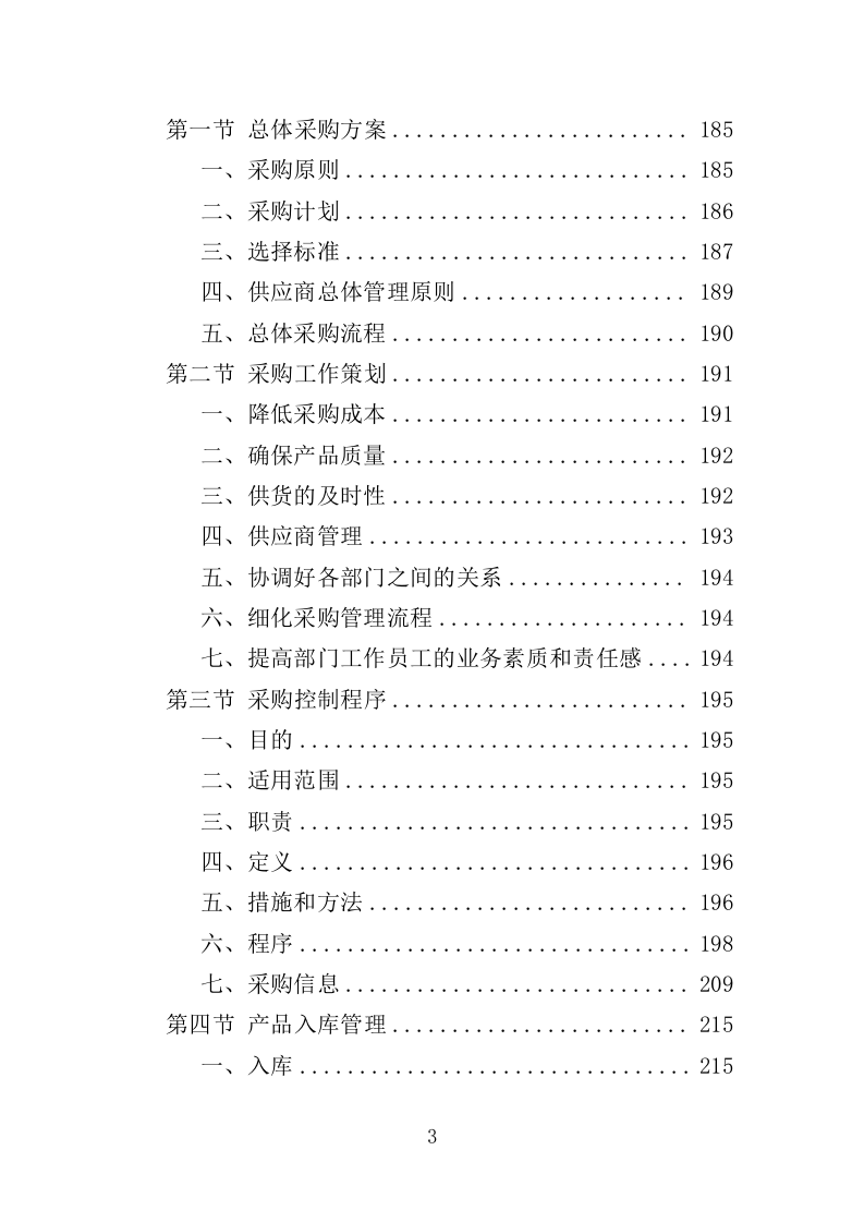 人脸识别设备投标方案（400页）（2024年修订版）.docx 第3页