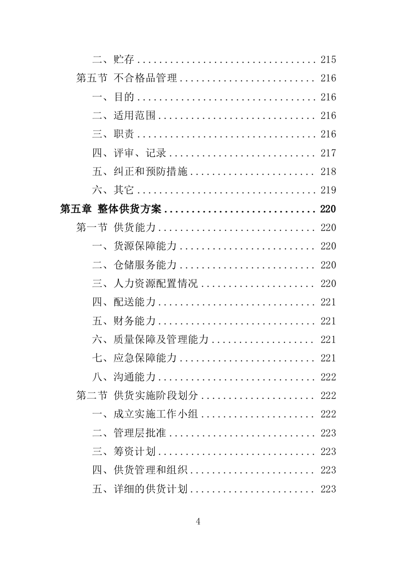 人脸识别设备投标方案（400页）（2024年修订版）.docx 第4页