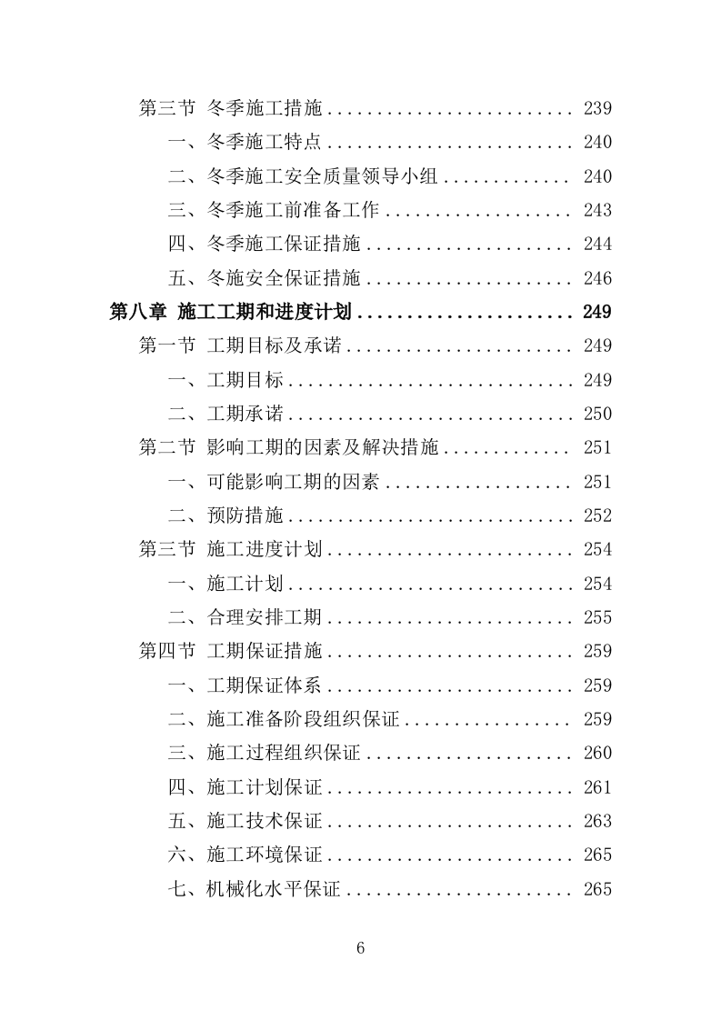 人行道改造工程投标方案（507页）（2024年修订版）.docx 第6页