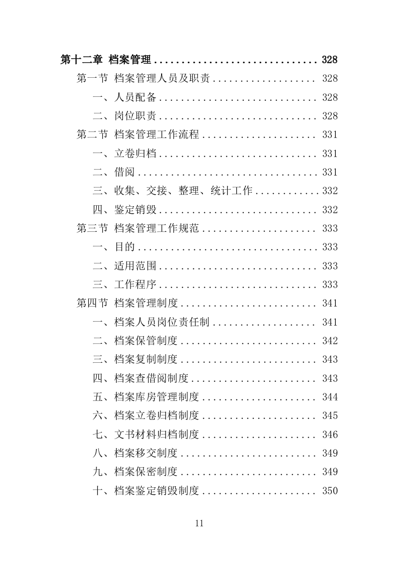 人防警报器投标方案（353页）（2024年修订版）.docx 第11页