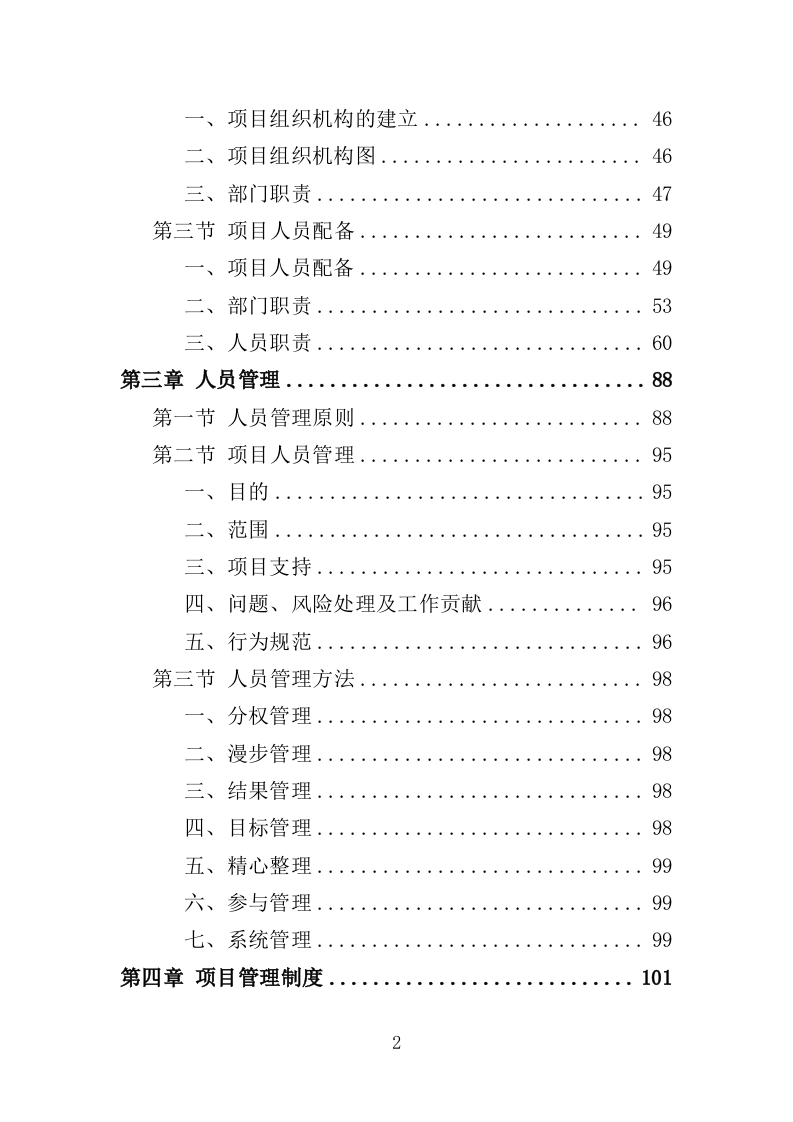 人防警报器投标方案（353页）（2024年修订版）.docx 第2页