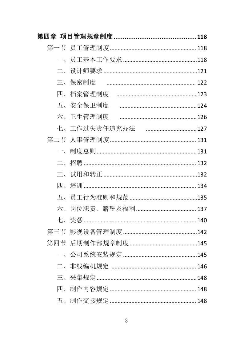 企业宣传片投标方案（409页）（2024年修订版）.docx 第3页
