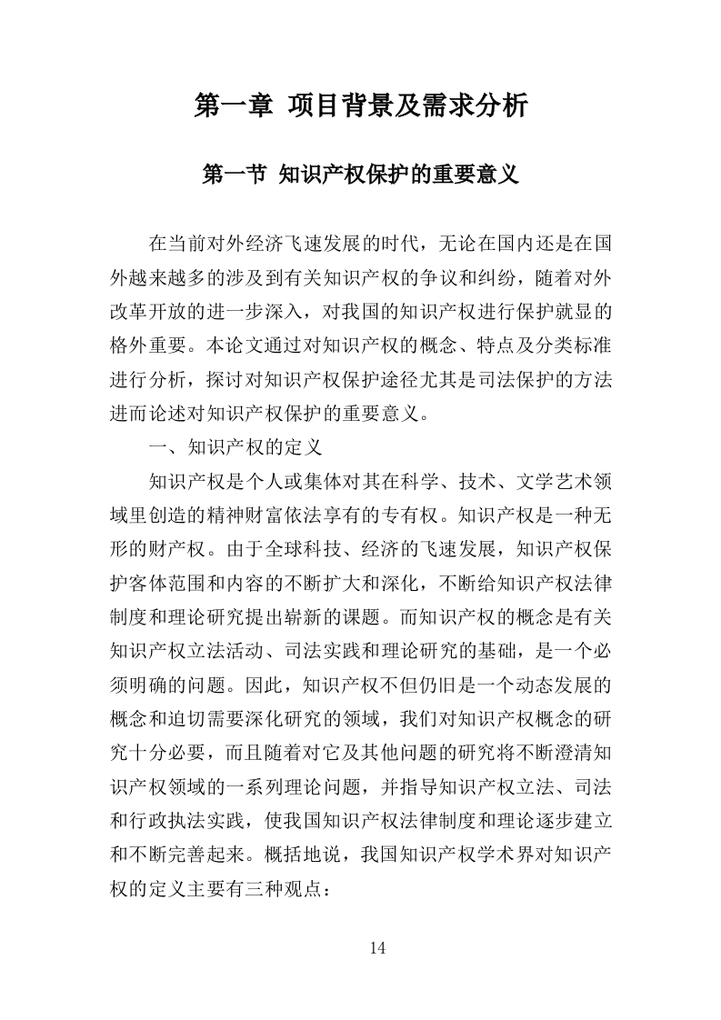 企业知识产权培训投标方案（420页）（2024年修订版）.docx 第14页