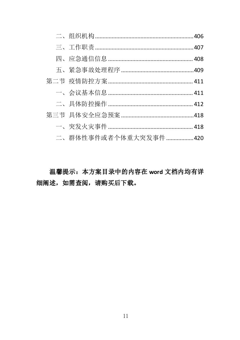 企业知识产权培训投标方案（420页）（2024年修订版）.docx 第11页