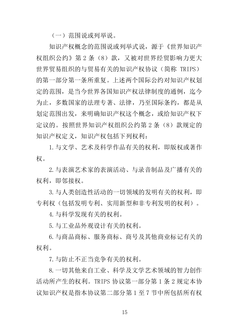 企业知识产权培训投标方案（420页）（2024年修订版）.docx 第15页