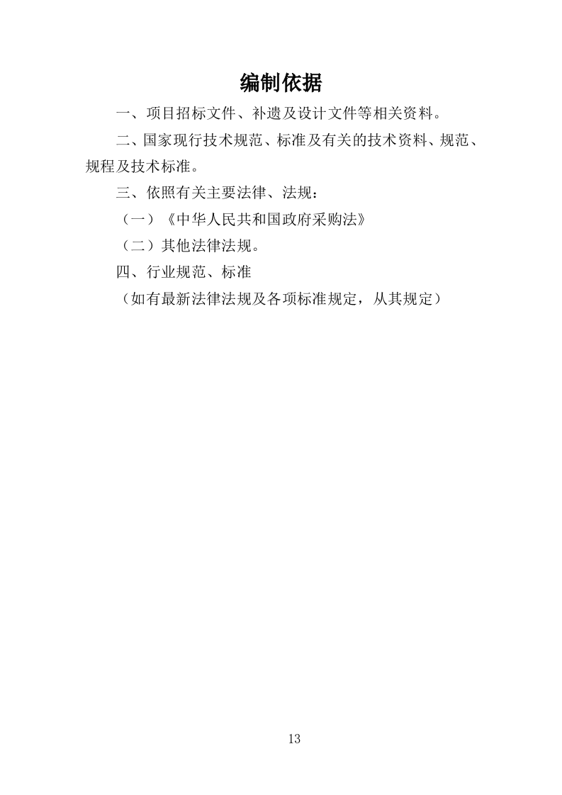 企业知识产权培训投标方案（420页）（2024年修订版）.docx 第13页