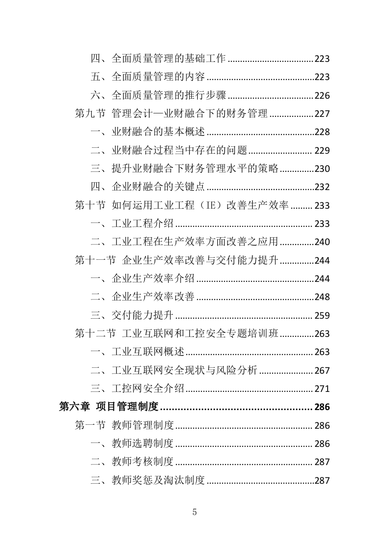 企业管理培训服务投标方案（350页）（2024年修订版）.docx 第5页