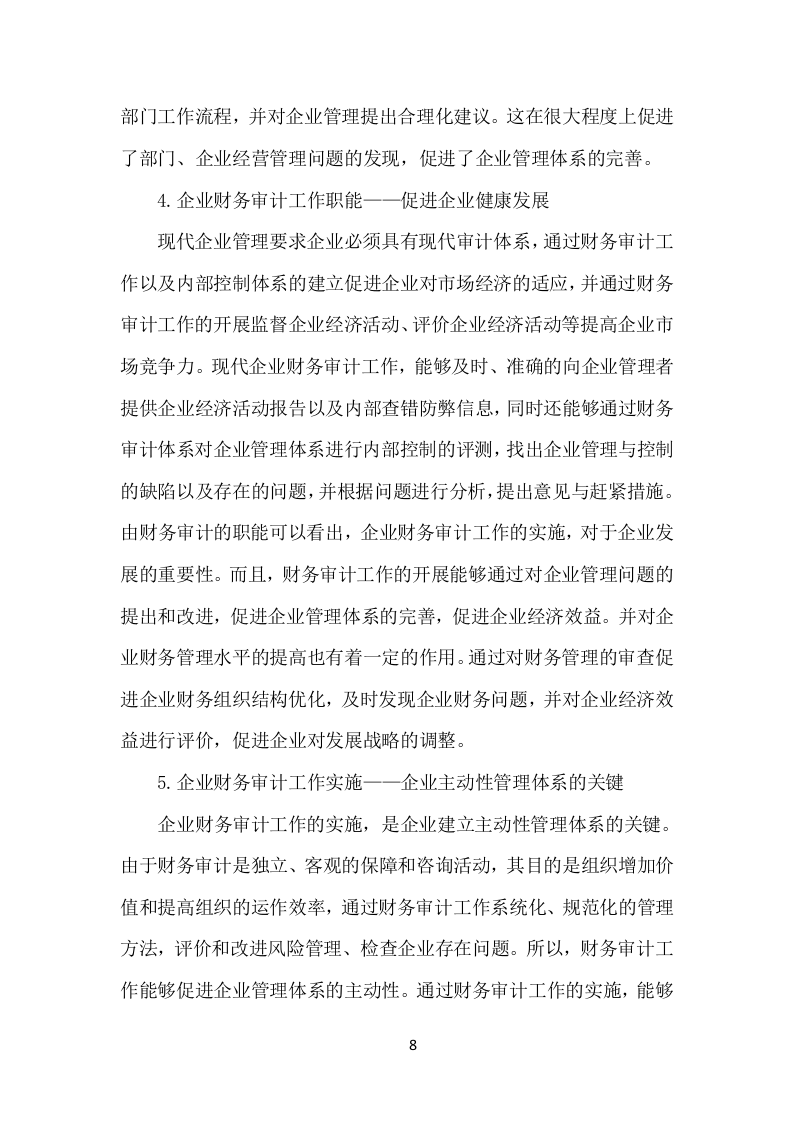 企业财务资料审计检查服务方案（120页）（2024年修订版）.docx 第8页