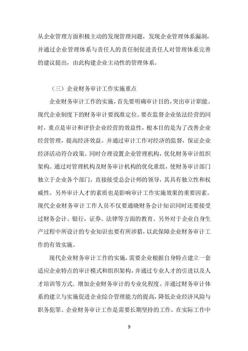 企业财务资料审计检查服务方案（120页）（2024年修订版）.docx 第9页