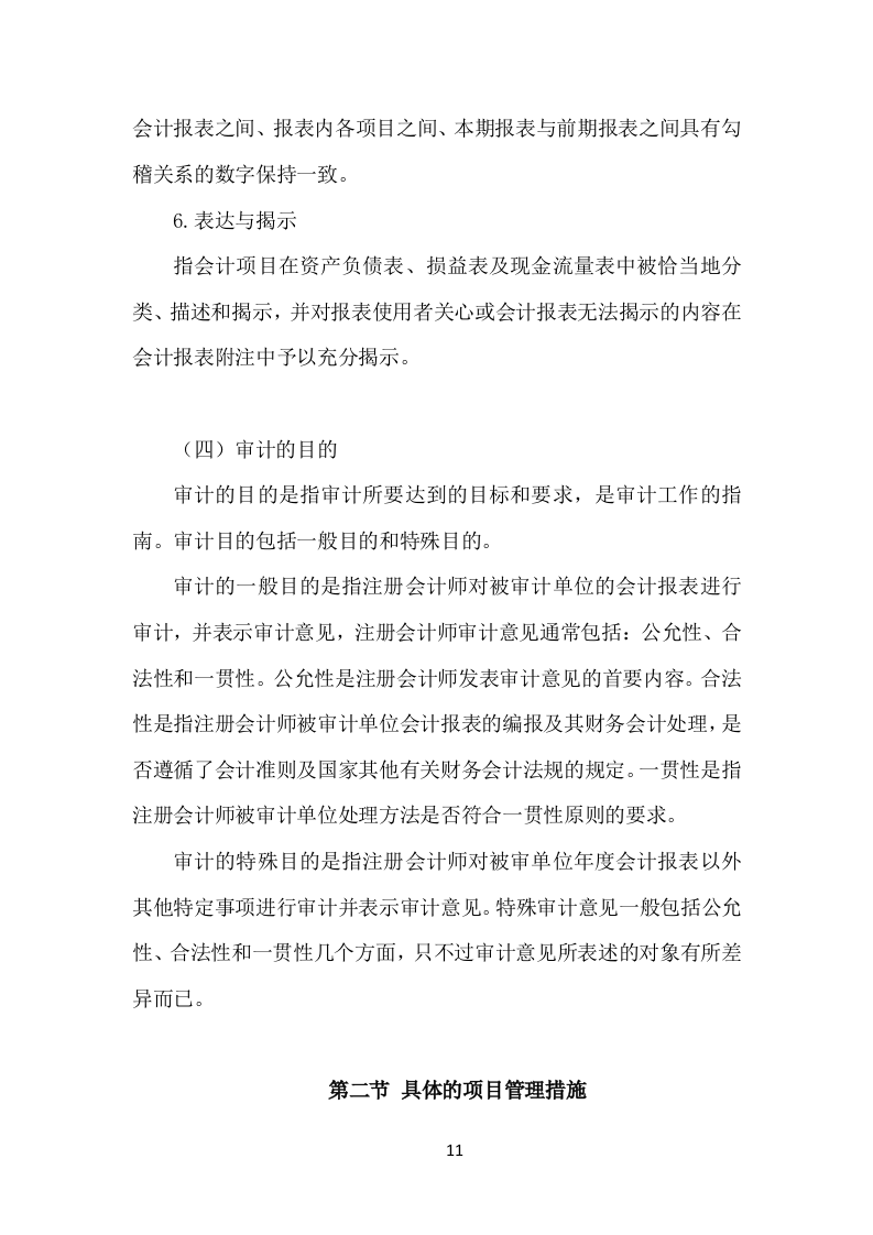 企业财务资料审计检查服务方案（120页）（2024年修订版）.docx 第11页