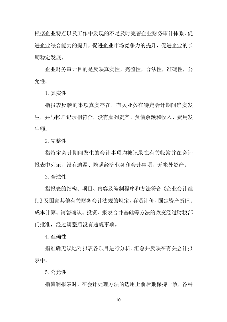 企业财务资料审计检查服务方案（120页）（2024年修订版）.docx 第10页