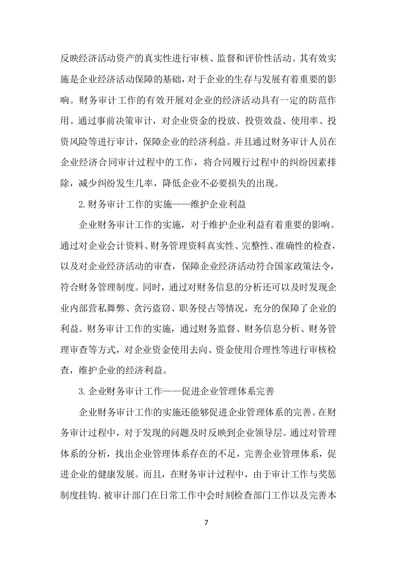 企业财务资料审计检查服务方案（120页）（2024年修订版）.docx 第7页