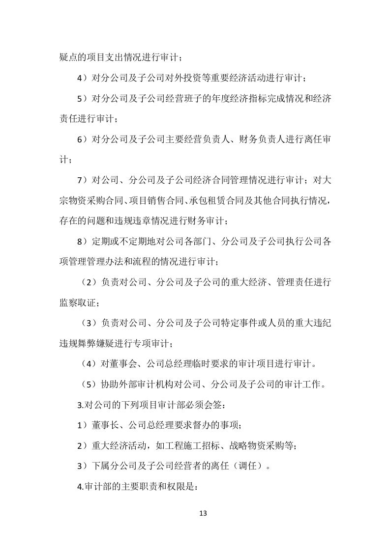 企业财务资料审计检查服务方案（120页）（2024年修订版）.docx 第13页