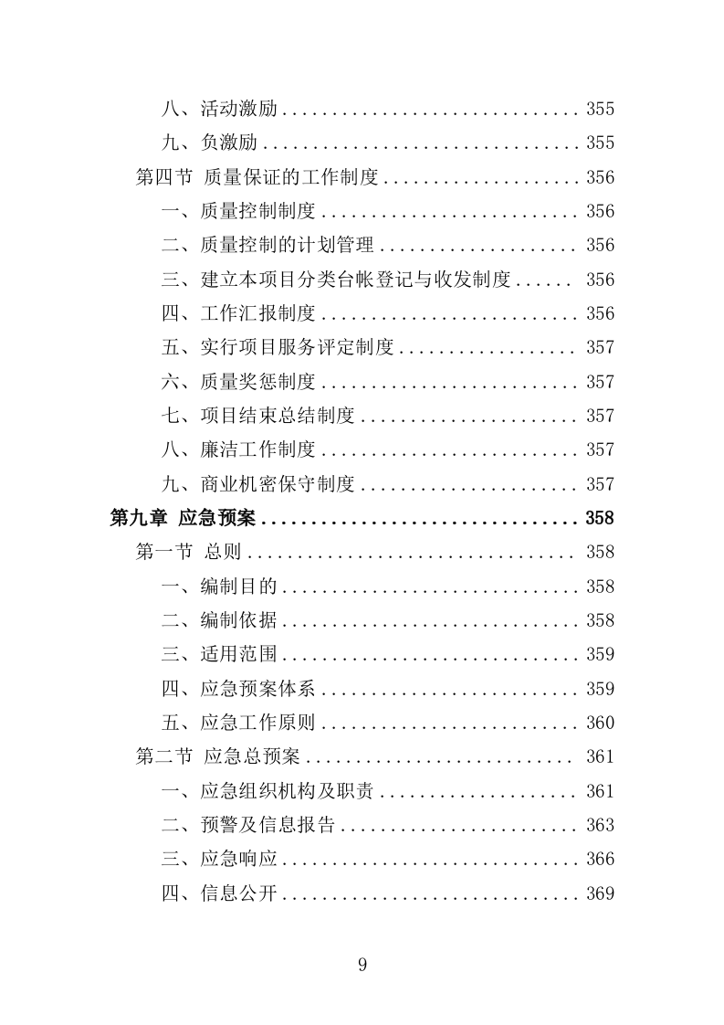 企业隐患排查治理服务投标方案（414页）（2024年修订版）.docx 第9页
