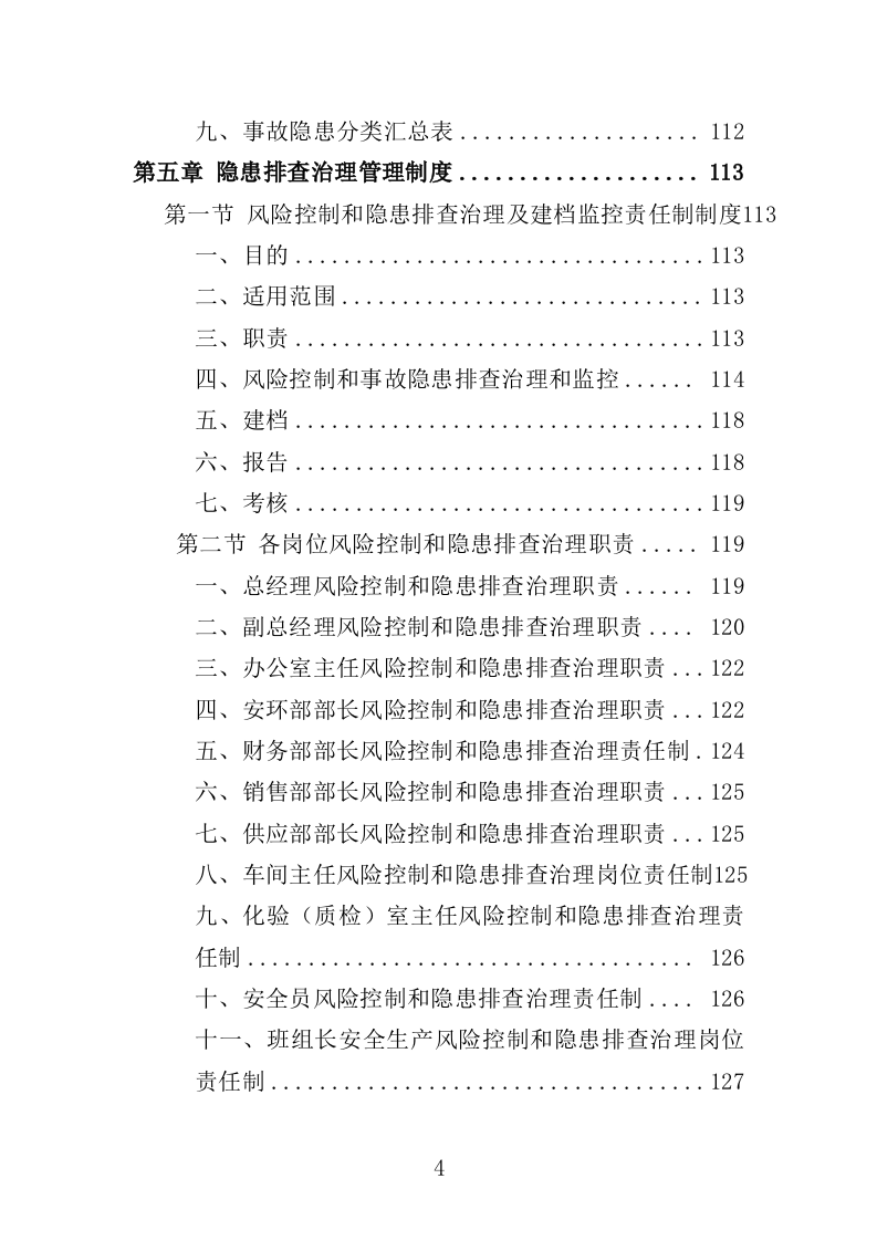 企业隐患排查治理服务投标方案（414页）（2024年修订版）.docx 第4页
