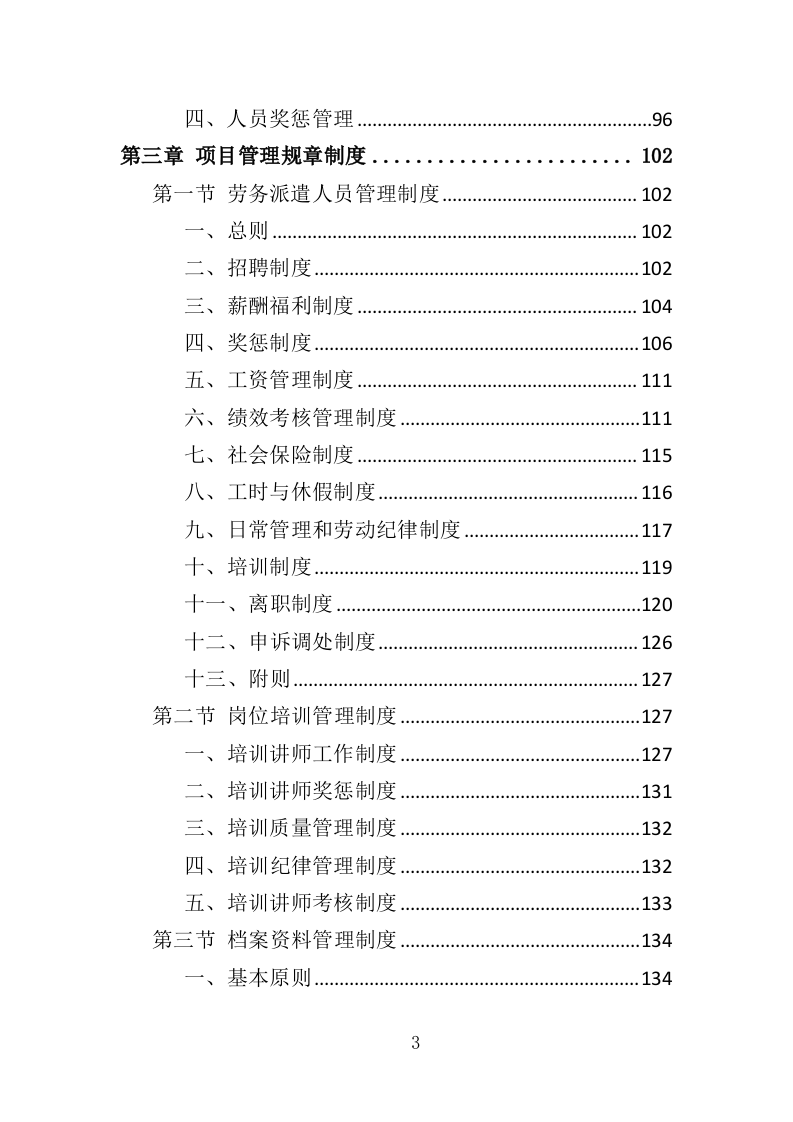 体育中心劳务派遣服务投标方案（373页）（2024年修订版）.docx 第3页