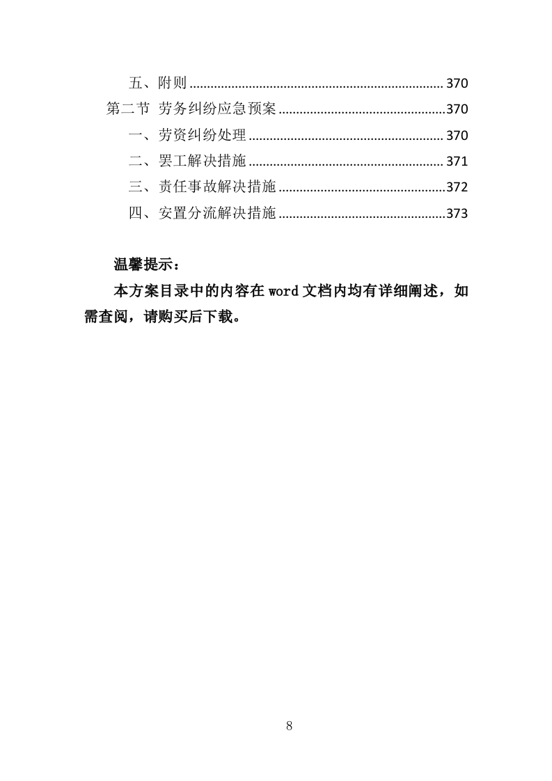 体育中心劳务派遣服务投标方案（373页）（2024年修订版）.docx 第8页