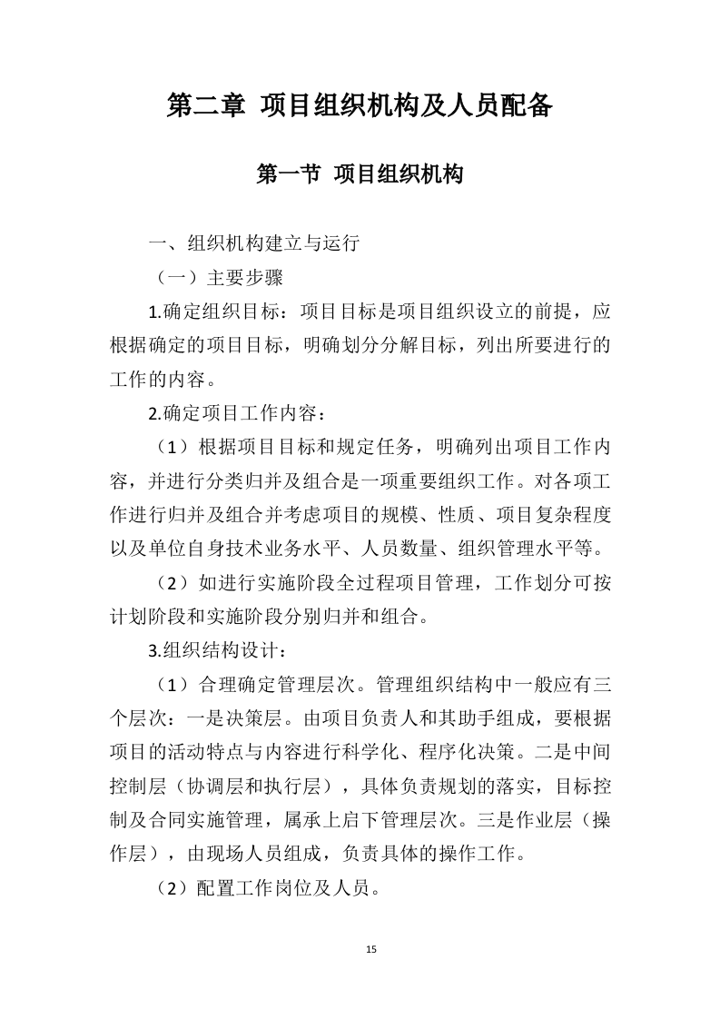 体育公园运营管理投标方案（350页）（2024年修订版）.docx 第15页
