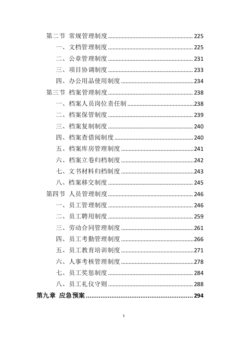 体育公园运营管理投标方案（350页）（2024年修订版）.docx 第5页