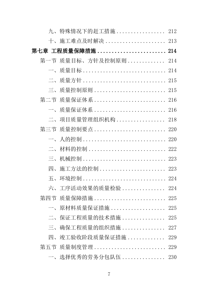 体育场运动场更新改造工程投标方案（390页）（2024年修订版）.docx 第7页