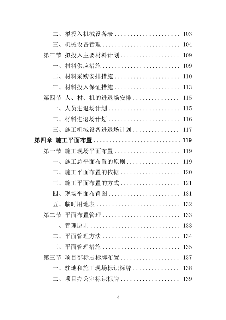 体育场运动场更新改造工程投标方案（390页）（2024年修订版）.docx 第4页