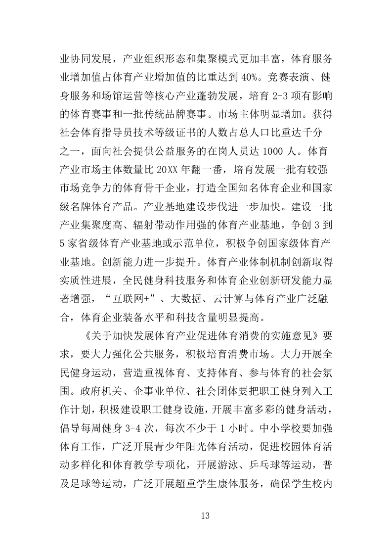 体育设施规划编制投标方案（143页）（2024年修订版）.docx 第13页