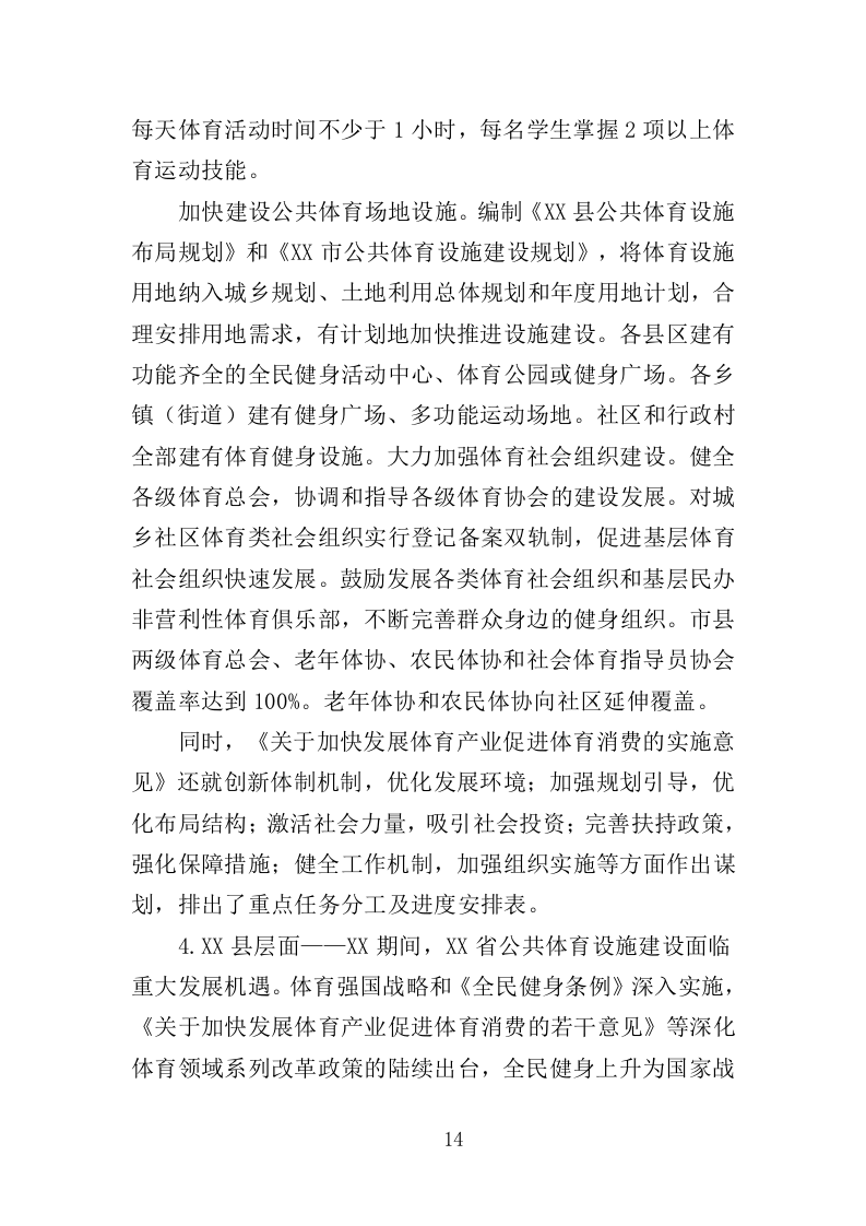 体育设施规划编制投标方案（143页）（2024年修订版）.docx 第14页