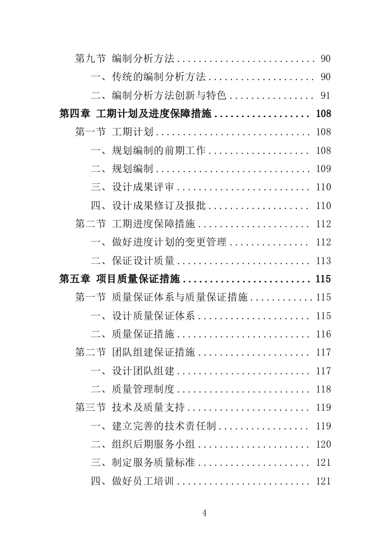 体育设施规划编制投标方案（143页）（2024年修订版）.docx 第4页