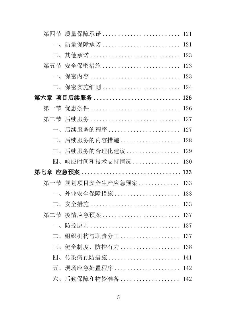 体育设施规划编制投标方案（143页）（2024年修订版）.docx 第5页