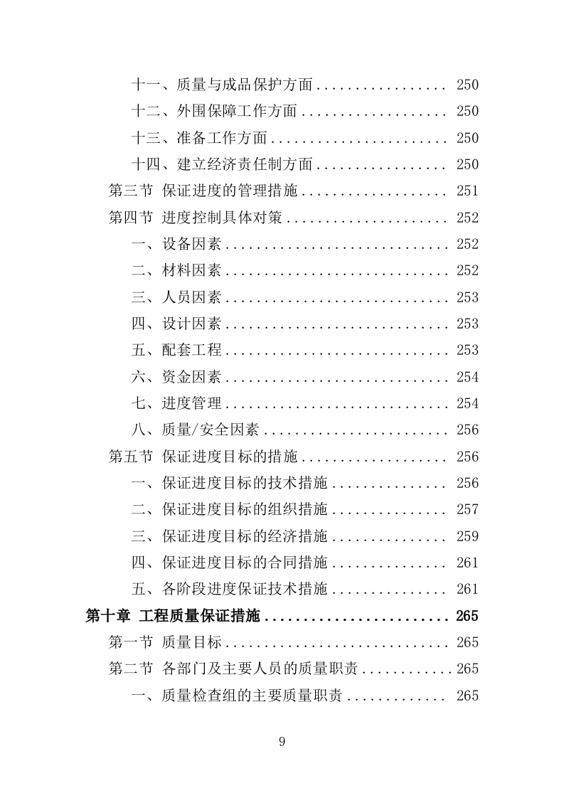 体育馆维修改造投标方案（416页）（2024年修订版）.docx 第9页