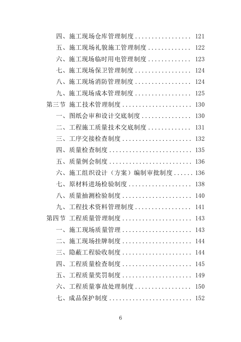 体育馆维修改造投标方案（416页）（2024年修订版）.docx 第6页