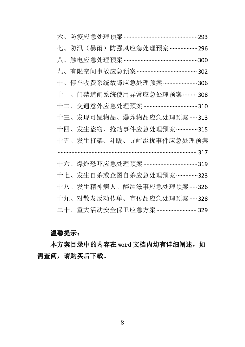 体育馆运营服务投标方案（332页）（2024年修订版）.docx 第8页