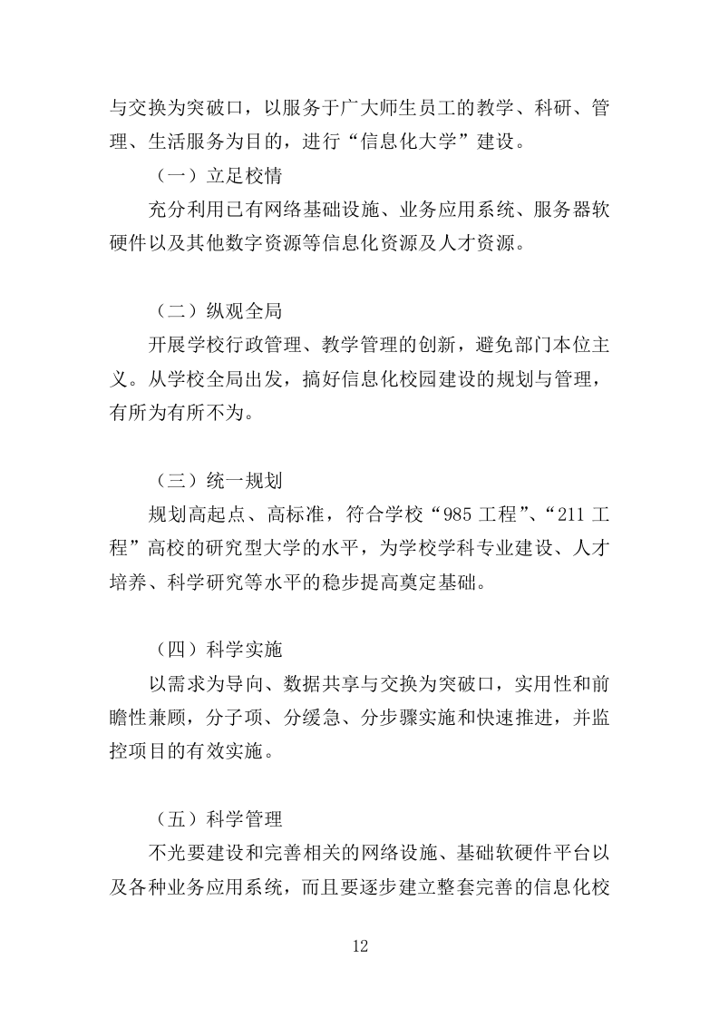 信息化校园项目方案投标方案（617页）（2024年修订版）.docx 第12页