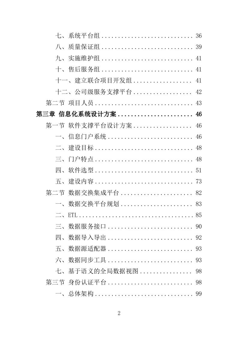信息化校园项目方案投标方案（617页）（2024年修订版）.docx 第2页