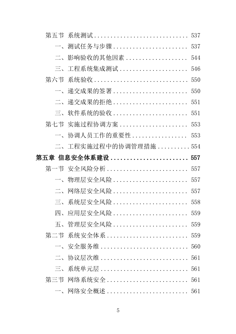 信息化校园项目方案投标方案（617页）（2024年修订版）.docx 第5页