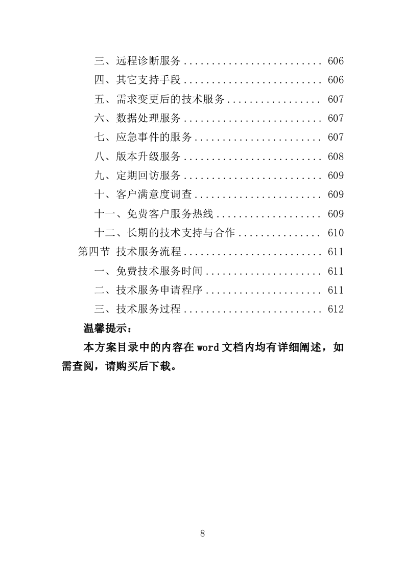 信息化校园项目方案投标方案（617页）（2024年修订版）.docx 第8页