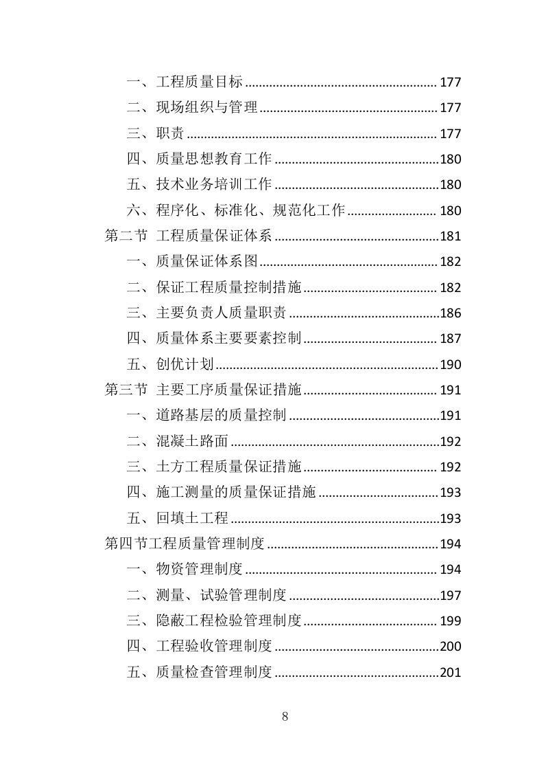 停车场工程投标方案（350页）（2024年修订版）.docx 第8页