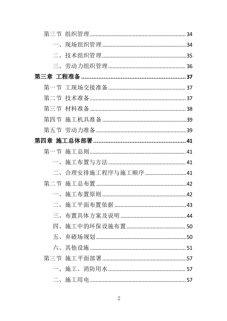 停车场工程投标方案（350页）（2024年修订版）.docx 第2页