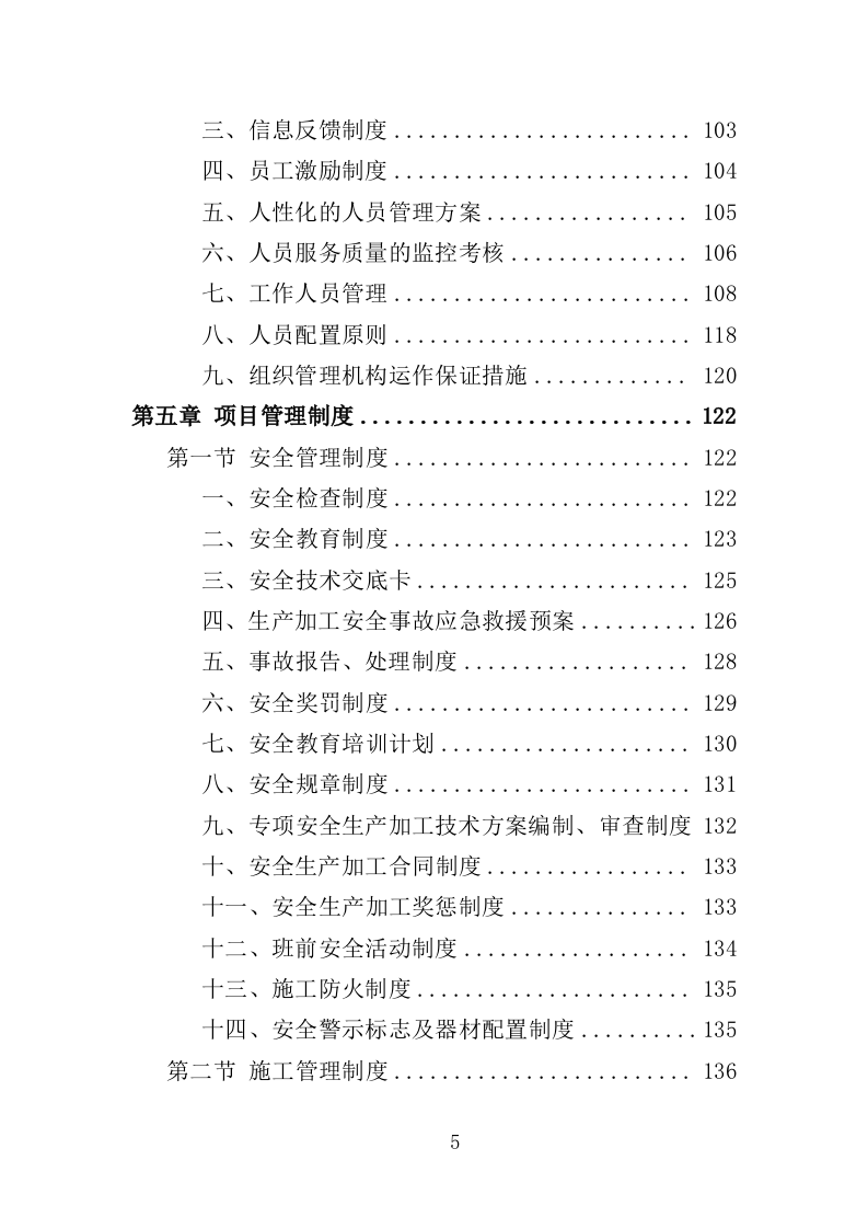 停车棚投标方案（414页）（2024年修订版）.docx 第5页