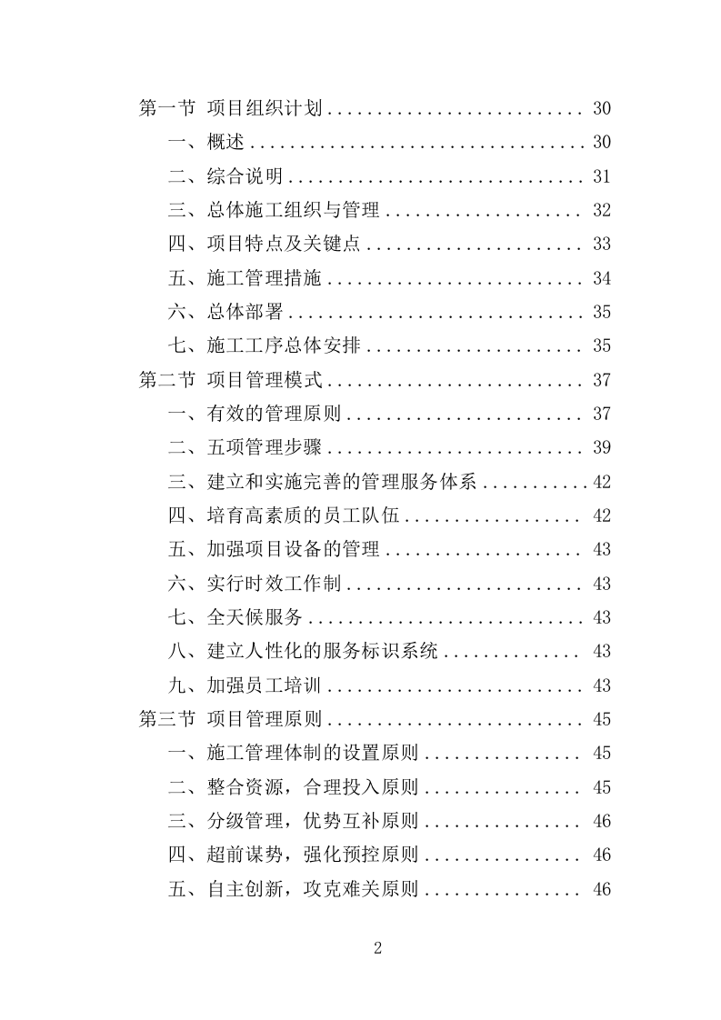 停车棚投标方案（414页）（2024年修订版）.docx 第2页