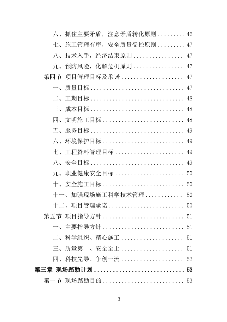 停车棚投标方案（414页）（2024年修订版）.docx 第3页