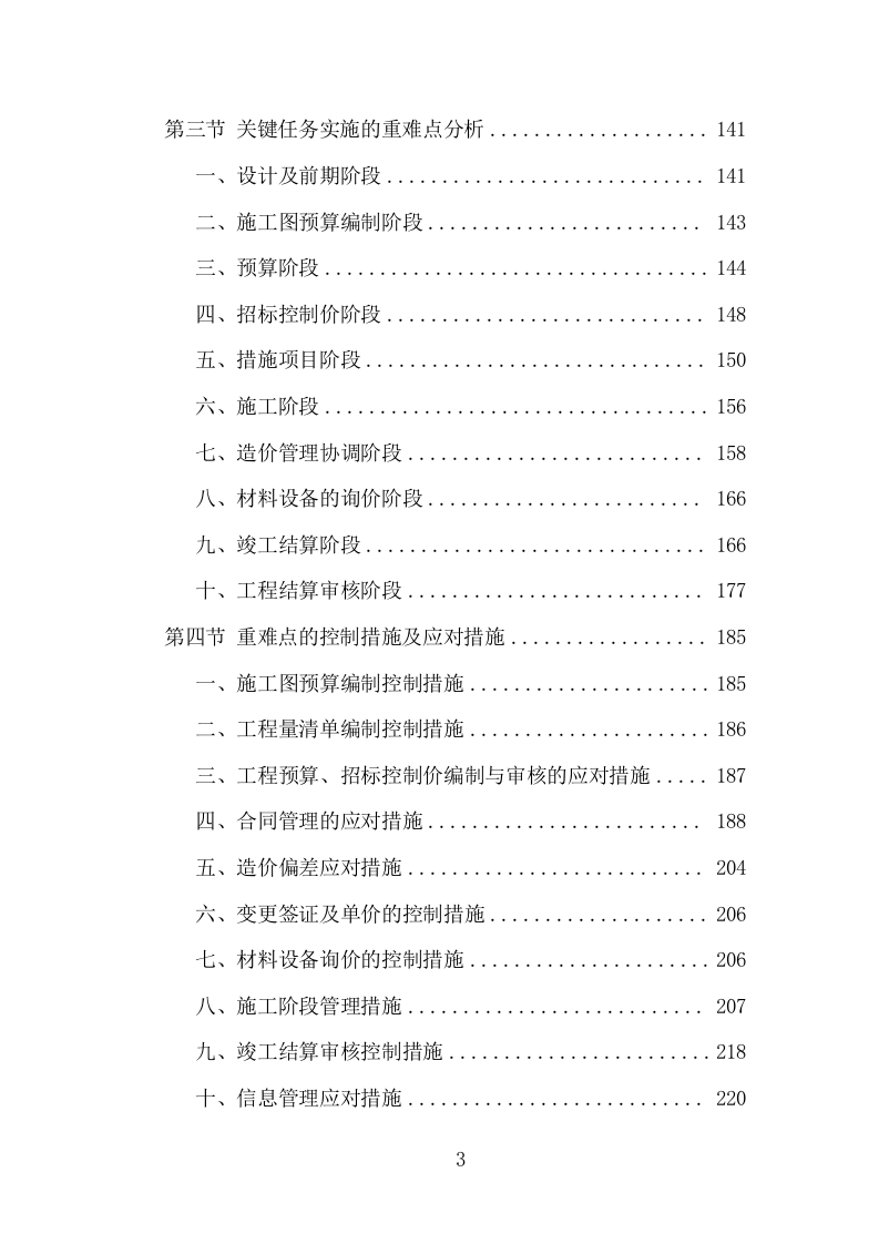 全过程工程造价咨询投标方案（978页）（2024年修订版）.docx 第3页