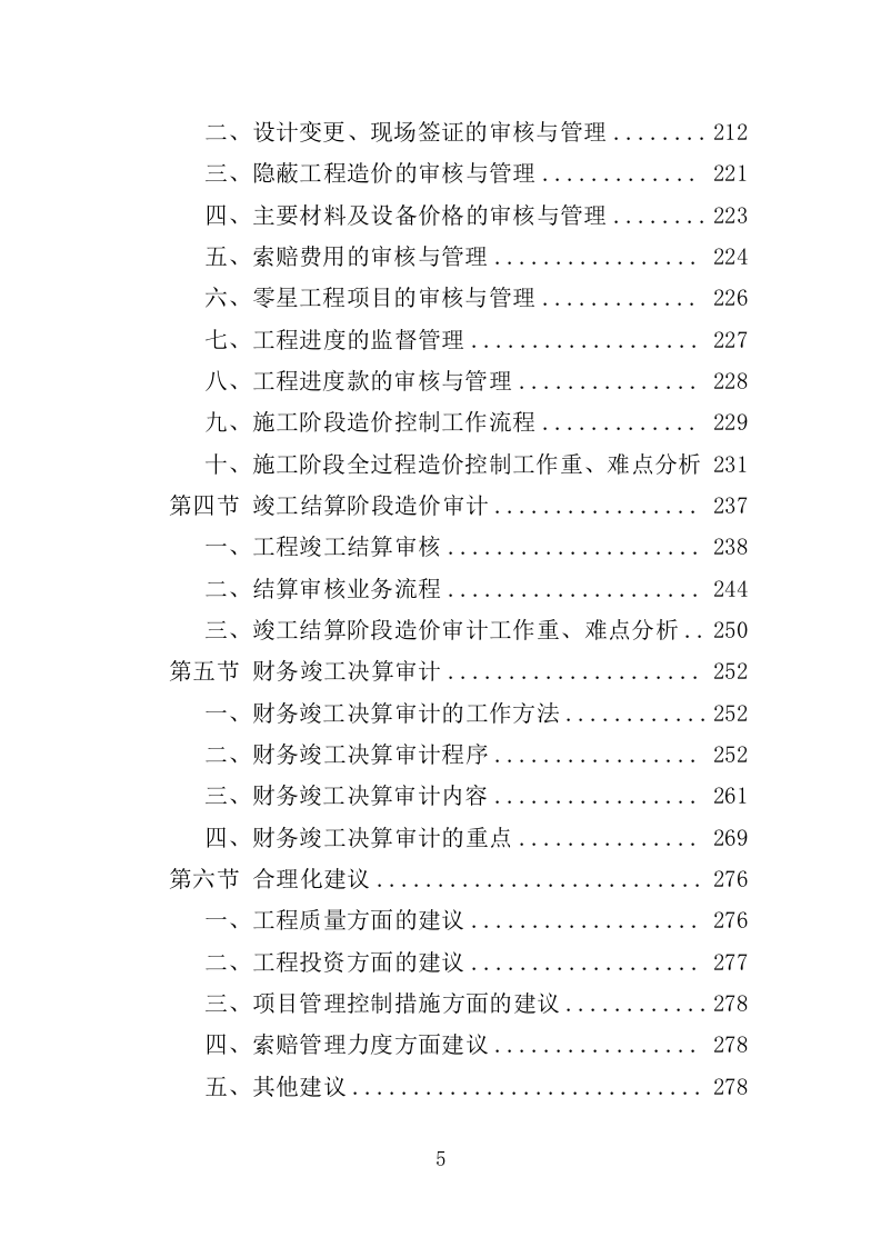 全过程工程造价跟踪审计服务投标方案（452页）（2024年修订版）.docx 第5页
