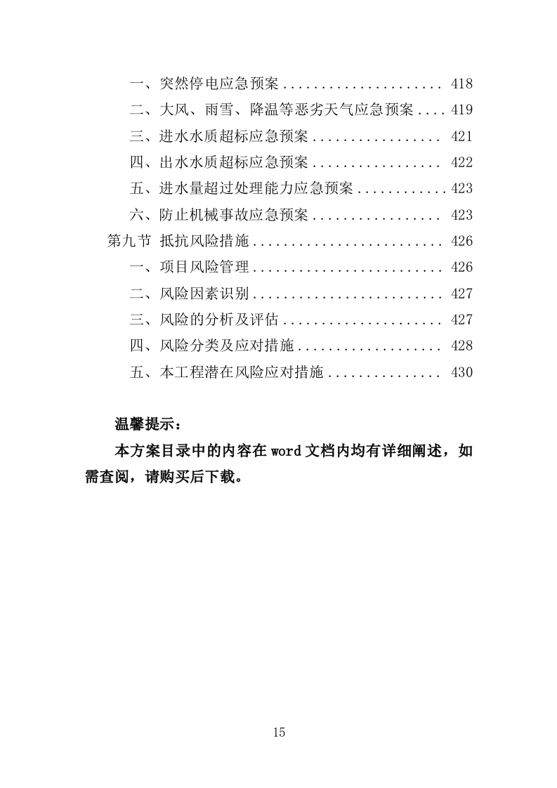 养殖尾水治理投标方案（434页）（2024年修订版）.docx 第15页