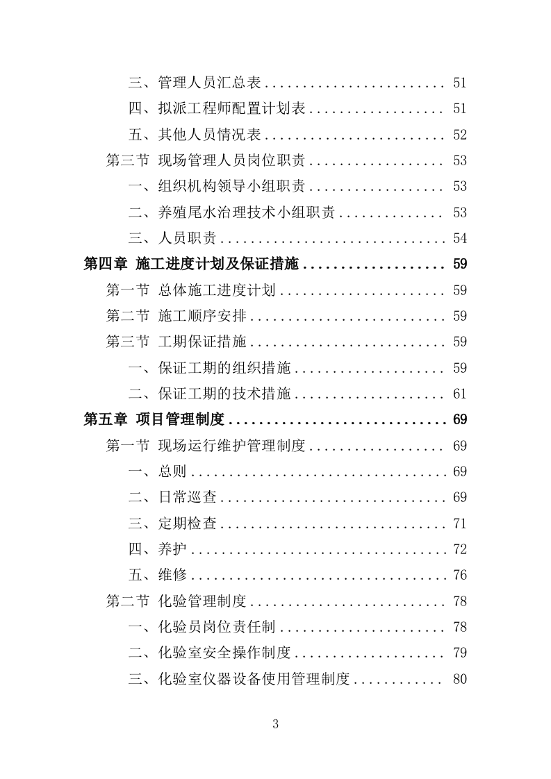 养殖尾水治理投标方案（434页）（2024年修订版）.docx 第3页