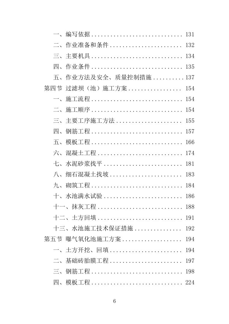 养殖尾水治理投标方案（434页）（2024年修订版）.docx 第6页