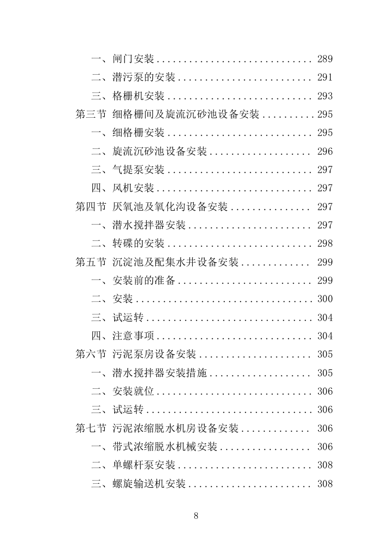 养殖尾水治理投标方案（434页）（2024年修订版）.docx 第8页