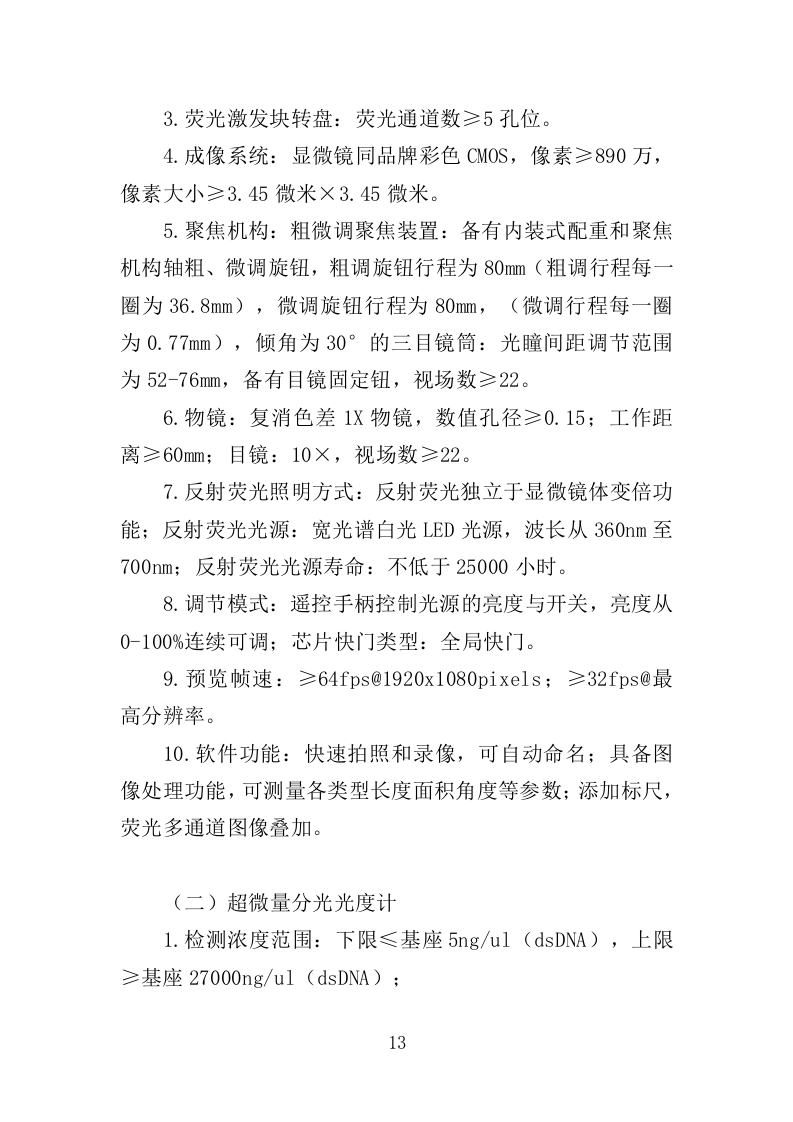 养殖设备采购投标方案（372页）（2024年修订版）.docx 第13页